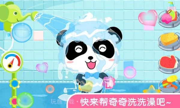 宝宝爱洗澡截图4 宝宝爱洗澡截图4
