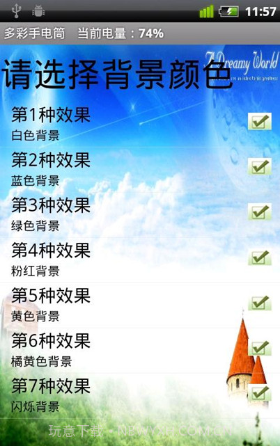 多彩手电筒截图3 多彩手电筒截图3