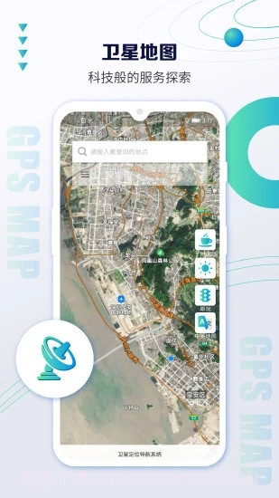 北斗卫星定位地图截图1