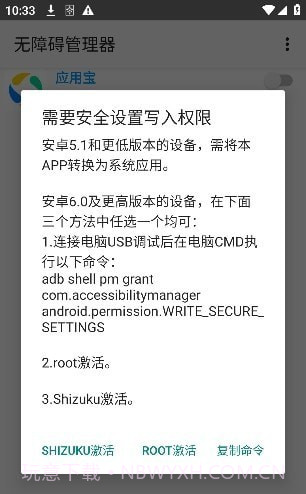 无障碍管理器截图2 无障碍管理器截图2