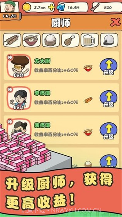 王百万的美食街截图1 王百万的美食街截图1