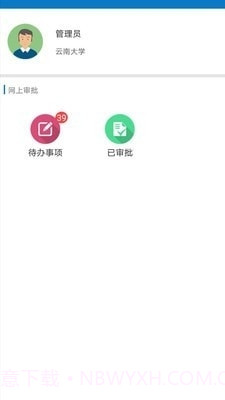 友财云审签截图1 友财云审签截图1