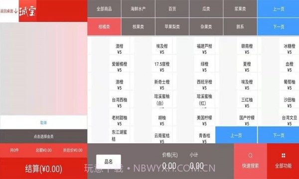珹宝收银手机版截图4