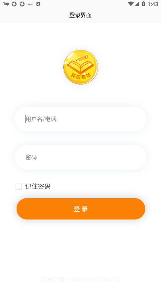 我的考试截图1 我的考试截图1