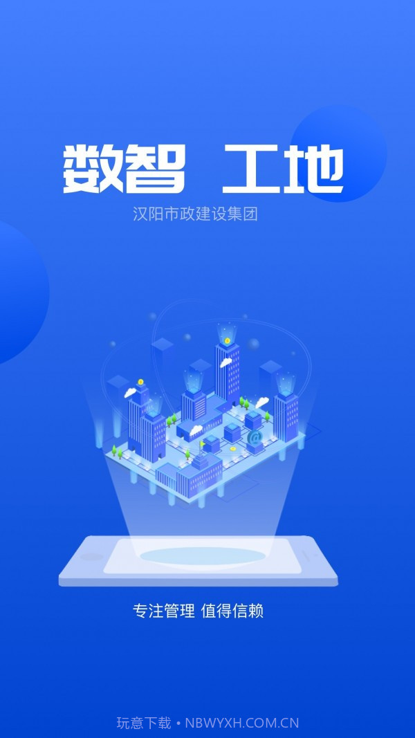 数智工地截图1 数智工地截图1