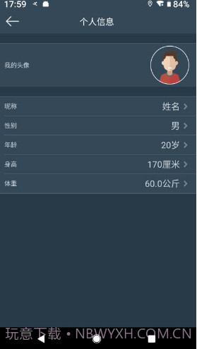 DayBand(运动睡眠监测APP)V1.1.9 安卓最新版截图2
