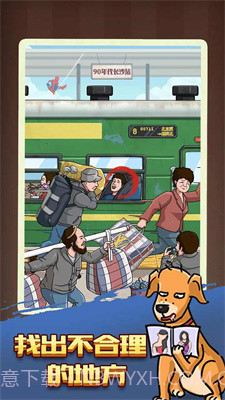找茬脑洞怎么秀截图3 找茬脑洞怎么秀截图3