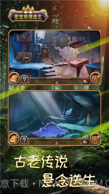 密室绝境逃生截图3 密室绝境逃生截图3