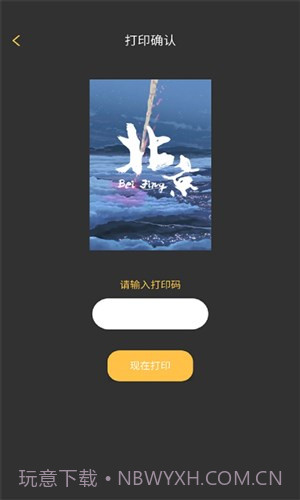 印记截图3 印记截图3