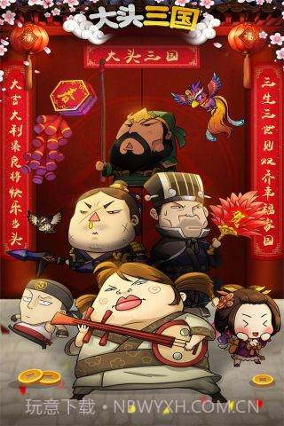 大头三国截图5 大头三国截图5