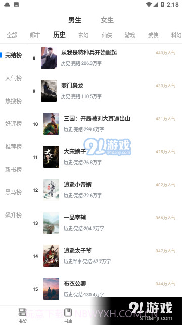 esj轻小说截图2 esj轻小说截图2