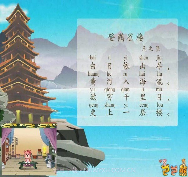 巴巴熊唐诗动画大全截图3