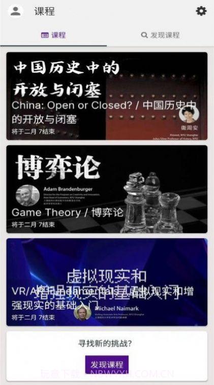 上纽课截图2 上纽课截图2