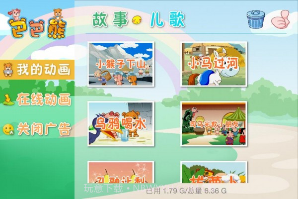 巴巴熊睡前故事动画截图2