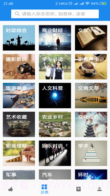 杂志天下app软件2024版截图4 杂志天下app软件2024版截图4