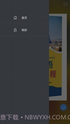 实用法语口语教程(法语口语学习)V2.68.04 安卓最新版截图1 实用法语口语教程(法语口语学习)V2.68.04 安卓最新版截图1