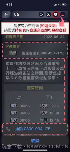 台中等公车截图3