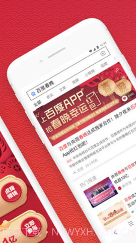 百度APP春节特别版截图3 百度APP春节特别版截图3