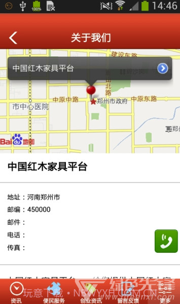 中国红木家具网(中国红木家具平台)V1.1 截图3 中国红木家具网(中国红木家具平台)V1.1 截图3