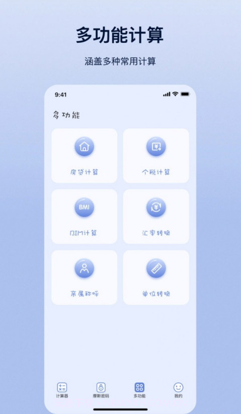 摩斯计算器截图4