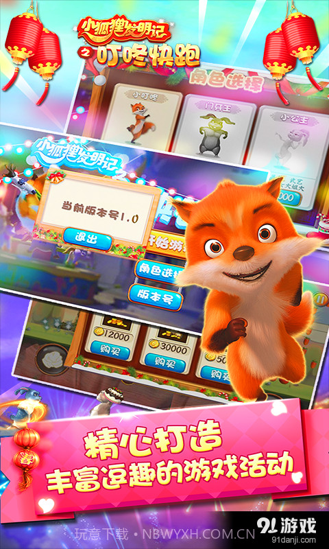 小狐狸发明记之叮咚快跑截图1