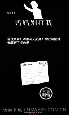 妈妈别打我截图5 妈妈别打我截图5