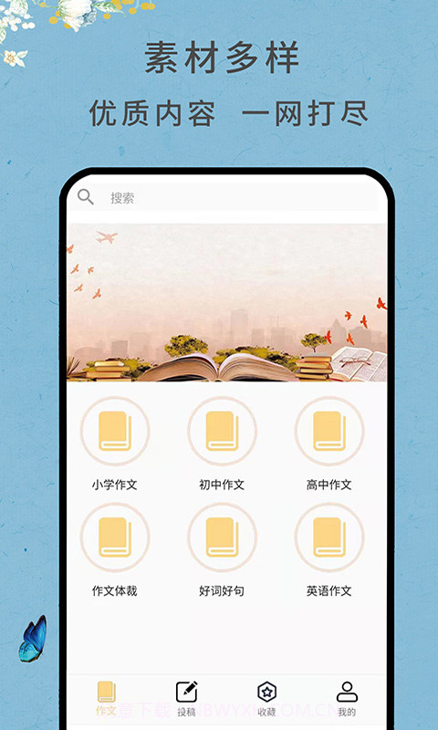 语文作文网截图1 语文作文网截图1