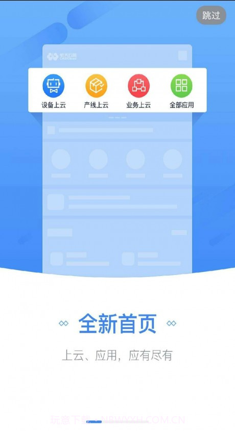 航天云网截图1 航天云网截图1