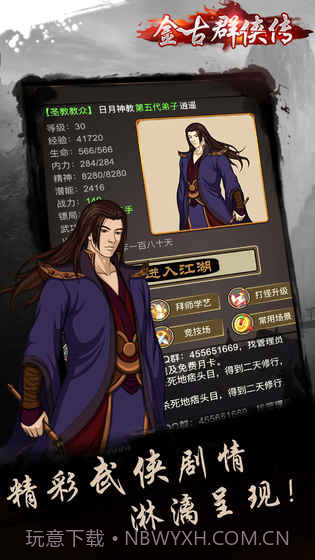 金古群侠传夺宝中华2截图3 金古群侠传夺宝中华2截图3