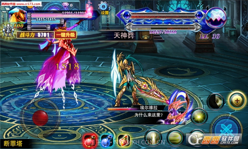 天使之剑竞技版最新版截图2