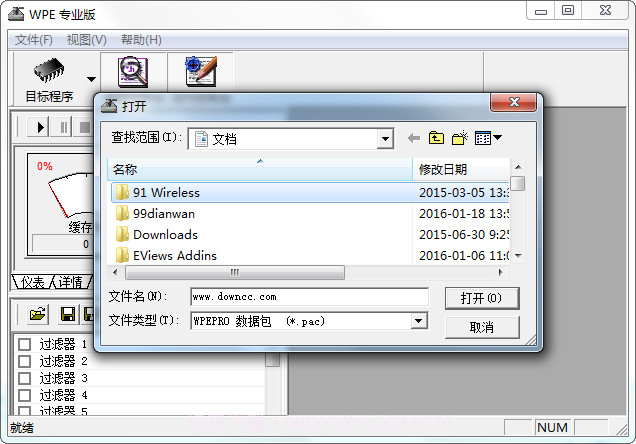 WPE封包三件套工具截图1 WPE封包三件套工具截图1
