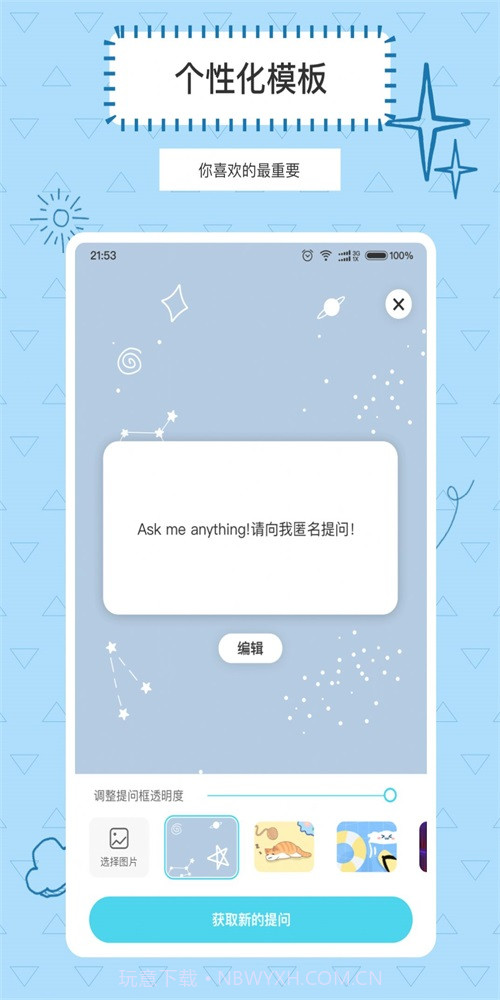 Askbox提问箱截图1 Askbox提问箱截图1