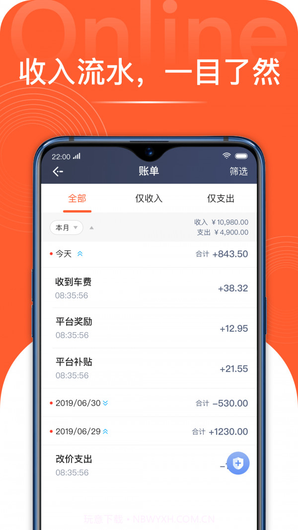 博约司机端截图2