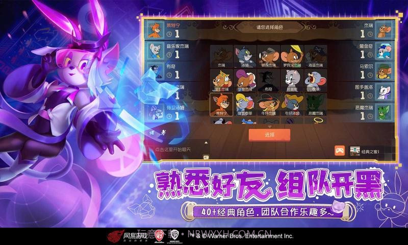 猫和老鼠（网易手游）v2.0截图4