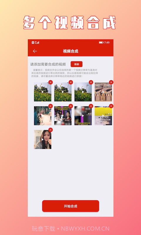 HC视频拼接合成v1.1.2最新版截图2
