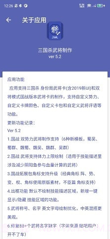 三国杀武将制作器最新版2023截图1