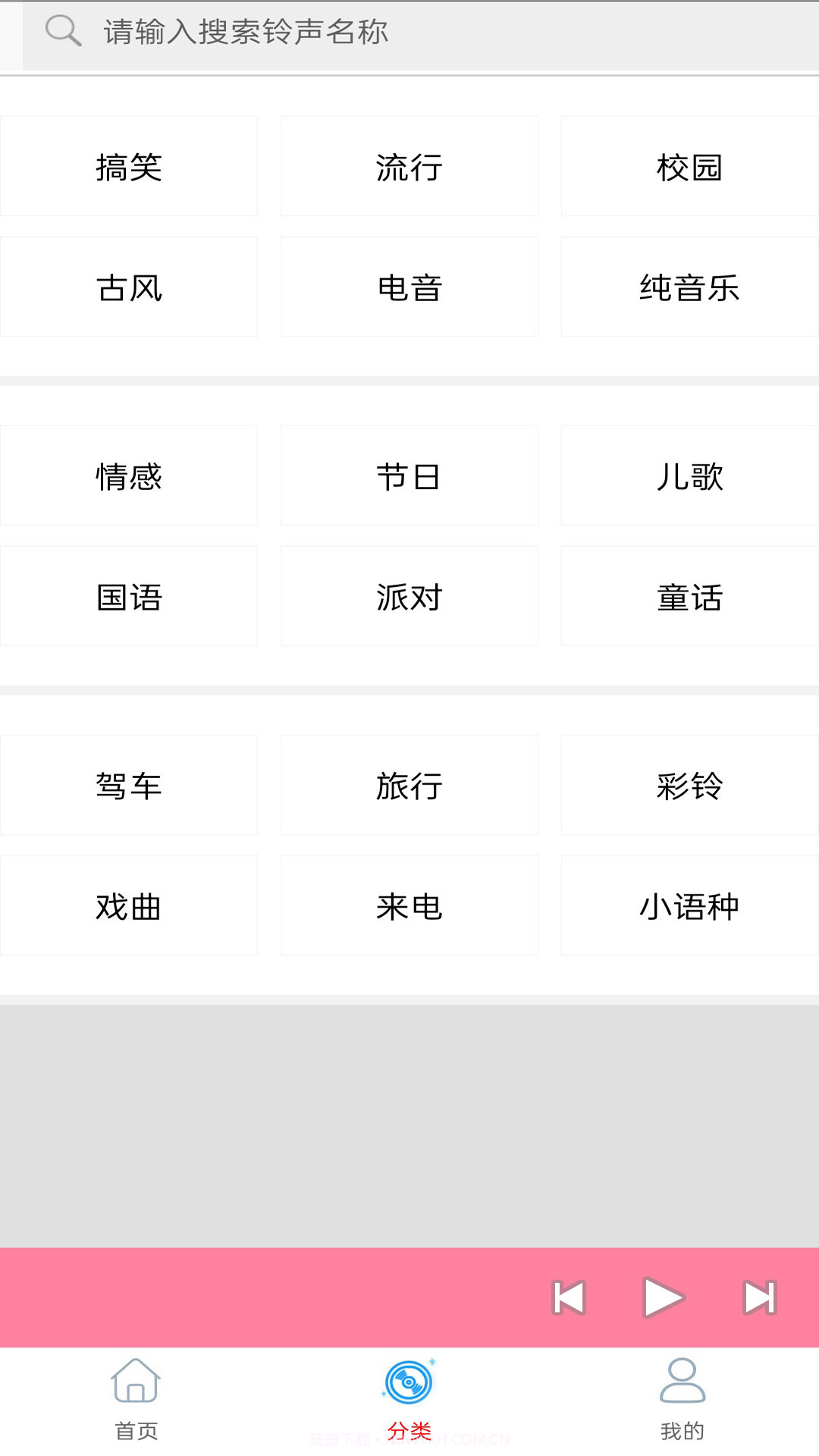 快听免费铃声大全截图1 快听免费铃声大全截图1