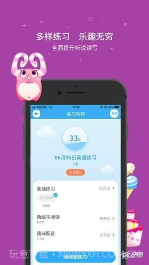 一起小学学生端截图3 一起小学学生端截图3