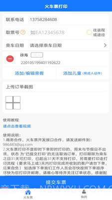 火车票打印免费版截图1 火车票打印免费版截图1