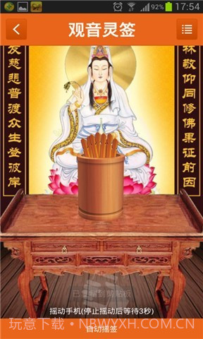 手机阿启网免费算命截图3