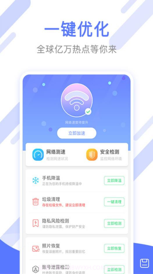 万能手机清理管家截图2 万能手机清理管家截图2