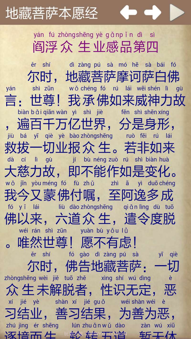 地藏经截图4