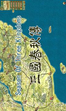 三国春秋传截图1 三国春秋传截图1