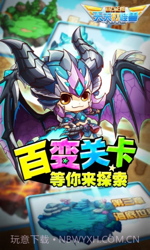 天天打怪兽截图2 天天打怪兽截图2