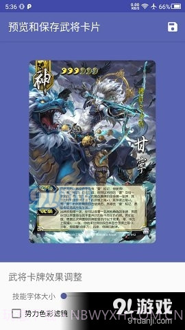 三国杀武将制作器最新版2023截图2