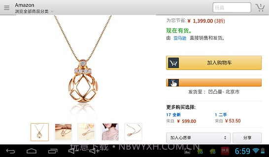 亚马逊购物HD截图1