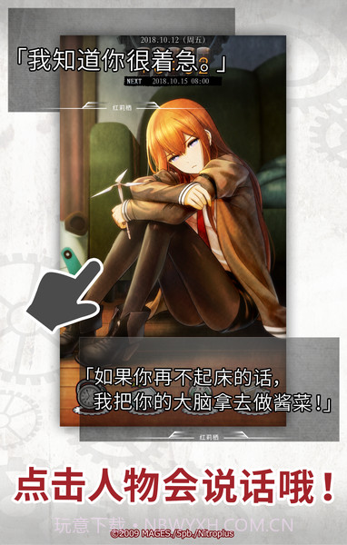 命运石之门闹钟汉化版截图2