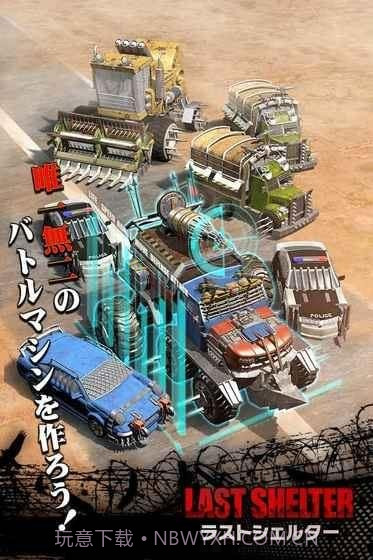 最终避难所截图3