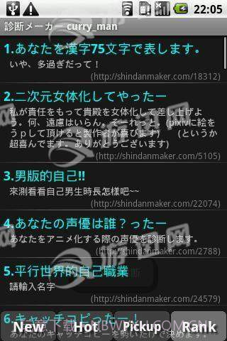 shindanmaker测试软件免费版截图2