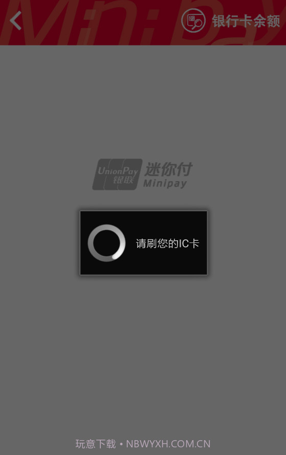 MinipayNfc截图1 MinipayNfc截图1